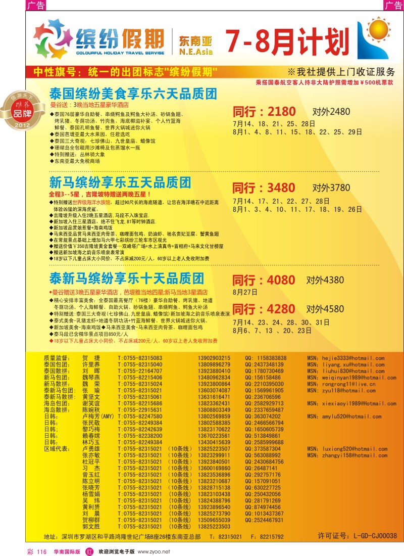 r彩116  缤纷假期—深旅总部—东南亚计划