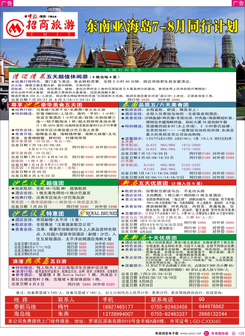 r彩129  招商国旅—东南亚／海岛同行计划