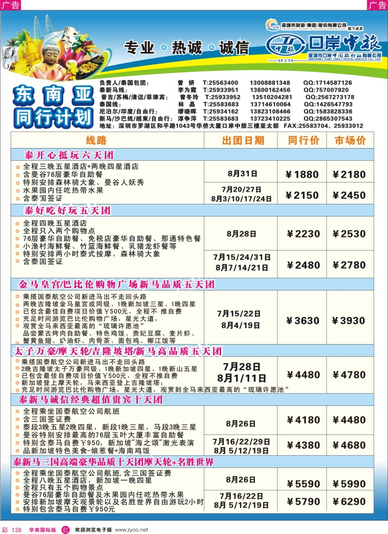 r彩136  深圳口岸中旅—亚太线