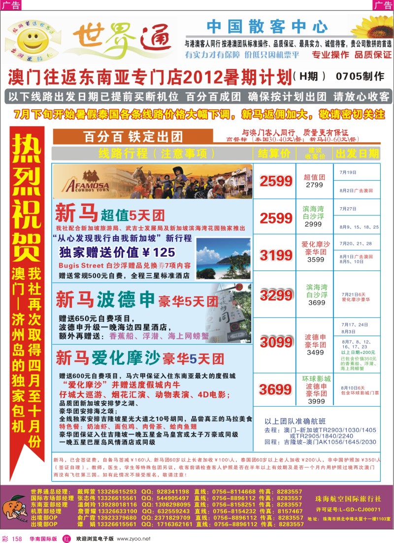 r彩158  世界通—新马最新计划(7-8月)