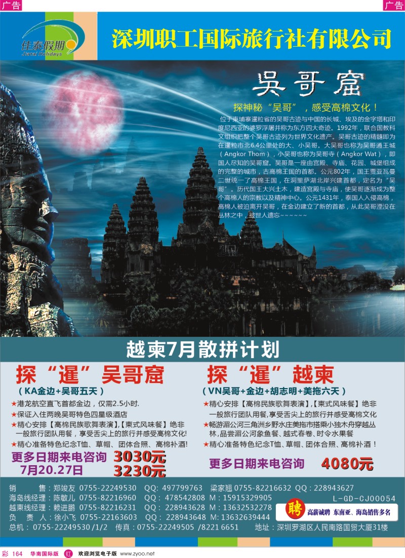 r彩164  佳泰假期-东亚吴哥窟计划