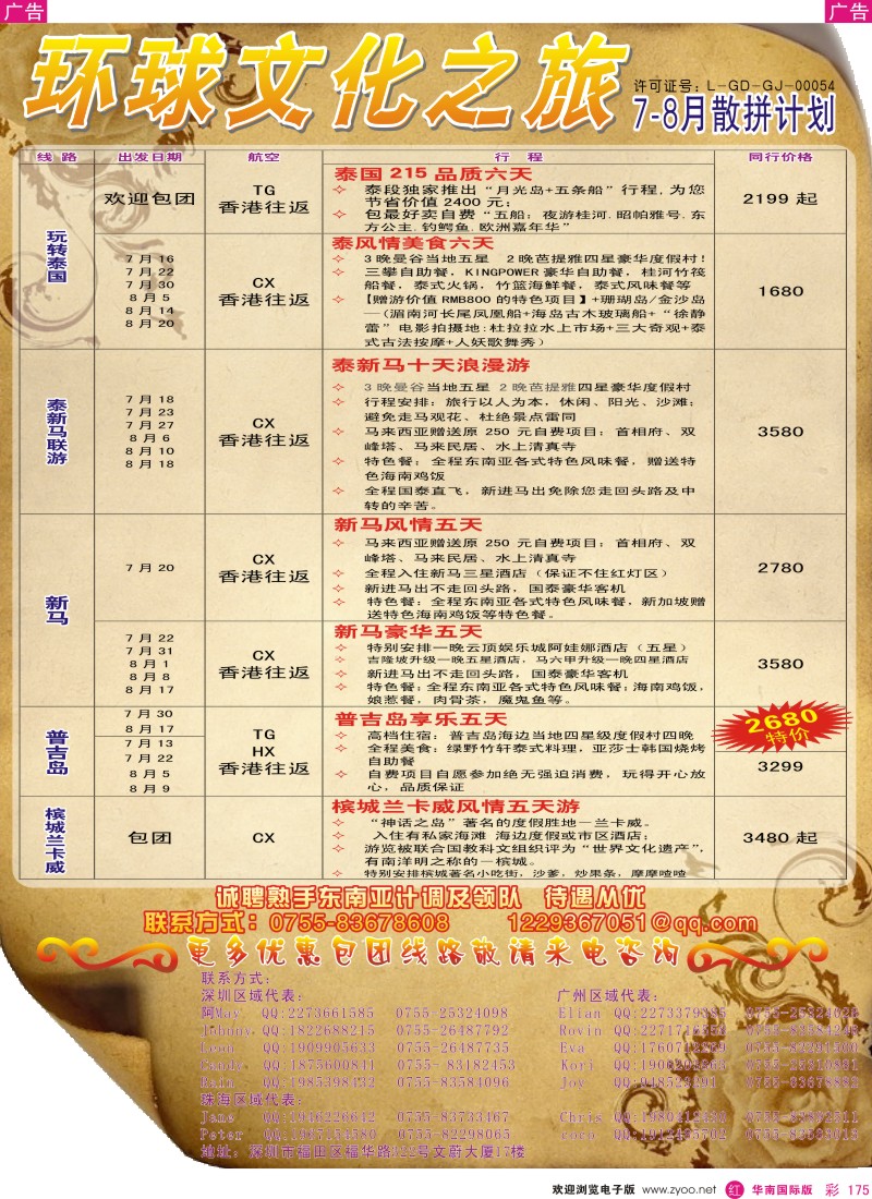 r彩175  环球文化之旅7-8月东南亚计划