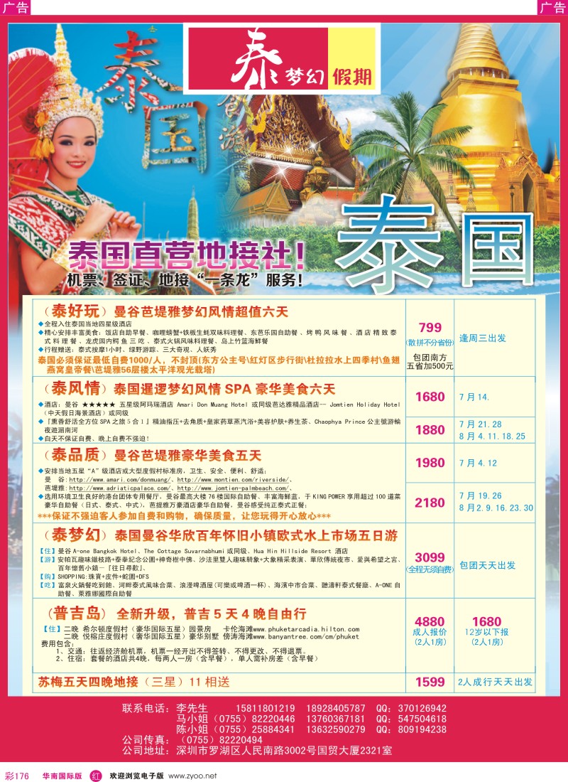 r彩176  泰梦幻假期-东南亚专线