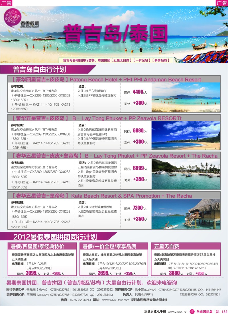 r彩185  香香假期—普吉岛泰国同行计划