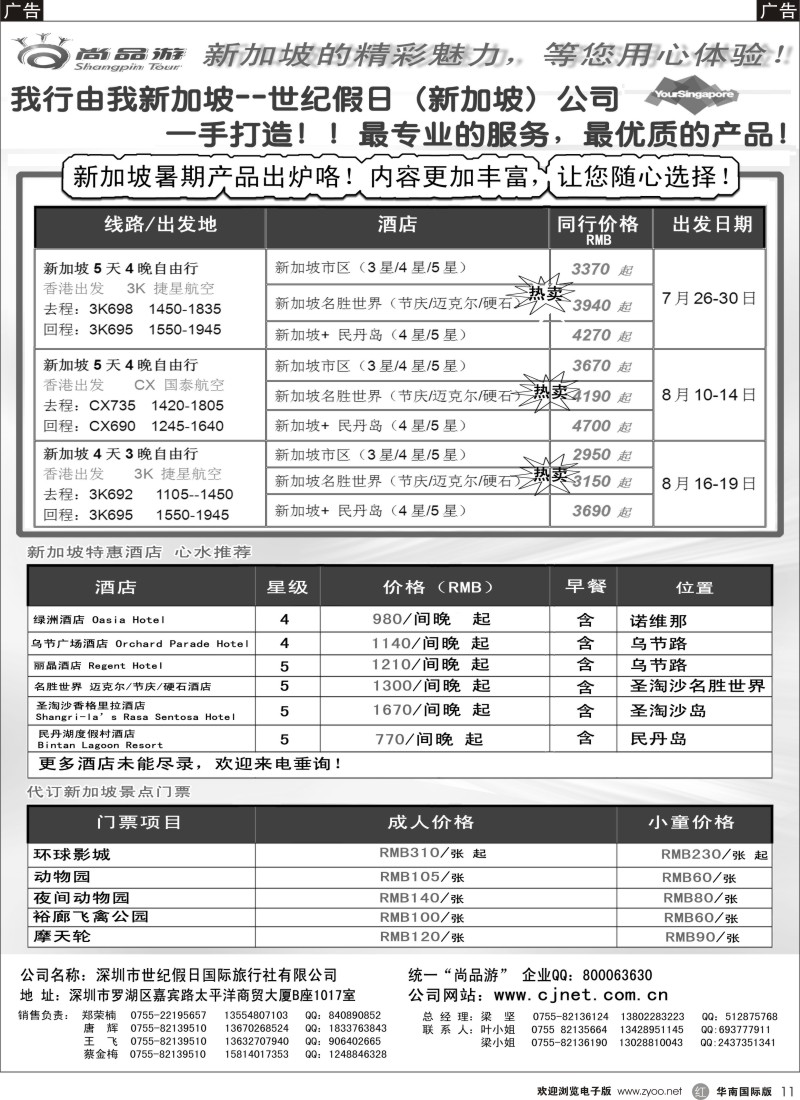 r黑011  世纪假日-尚品游新加坡产品计划