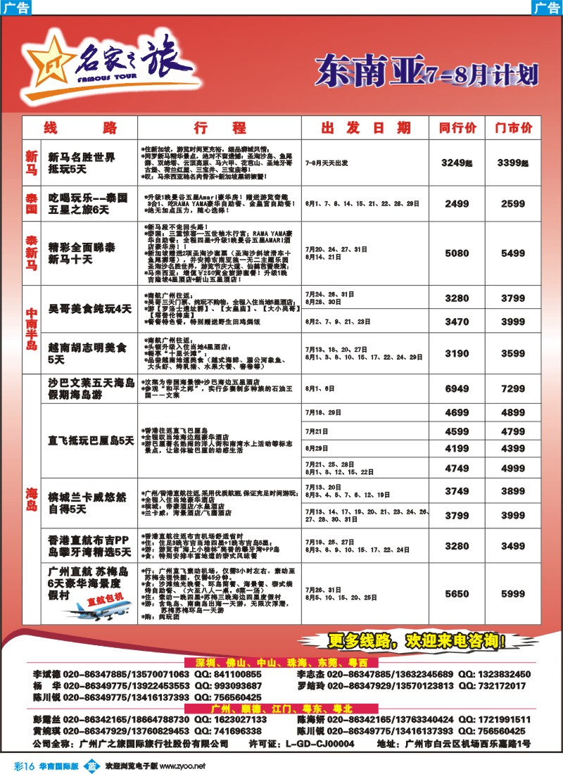 彩b016 名家之旅-东南亚线同行拼团计划