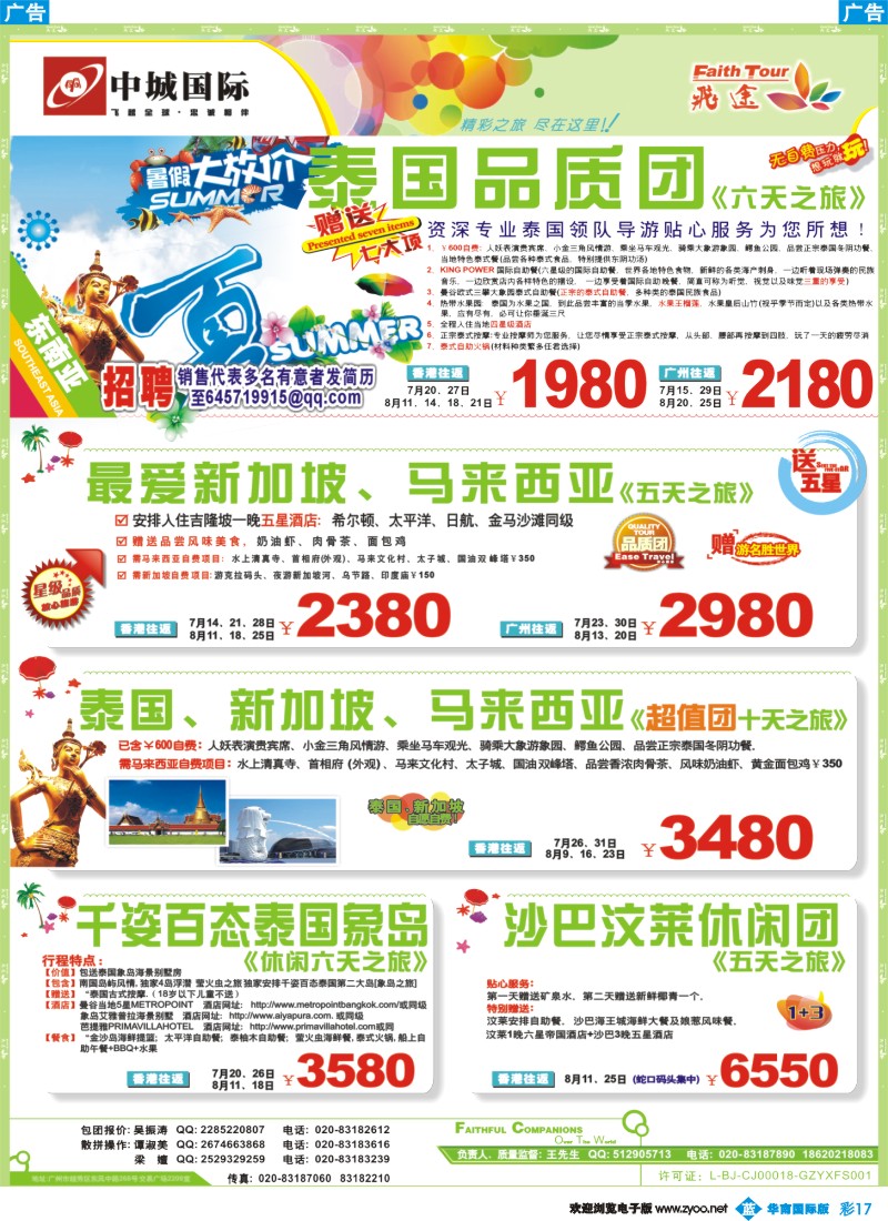 彩b017 飞途-中城国旅