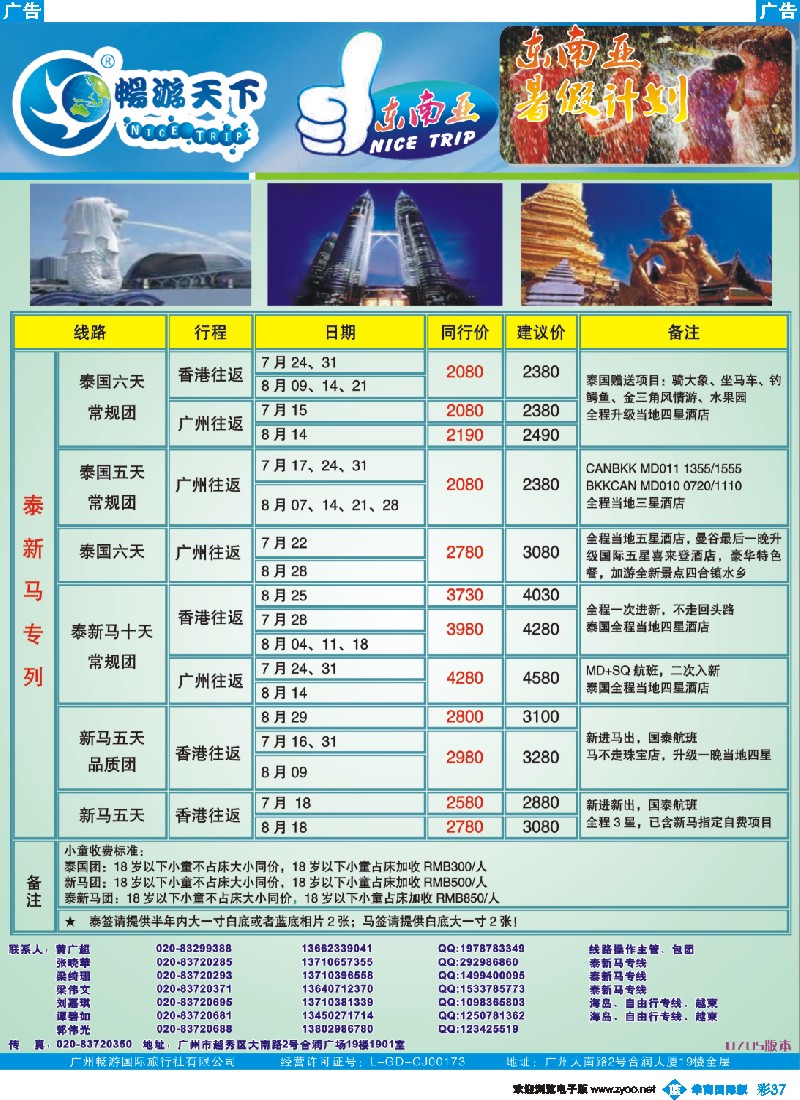 彩b037 畅游天下—东南亚暑假拼团计划
