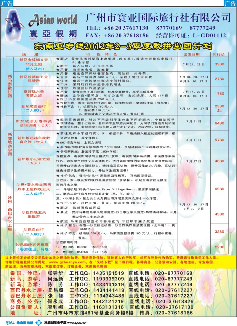 彩b064 寰亚假期-东南亚专线1