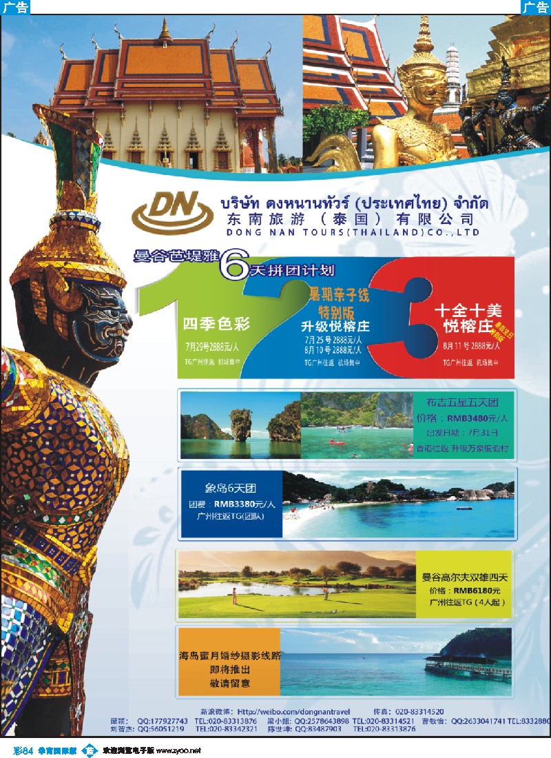 彩b084 东南旅游（泰国）有限公司