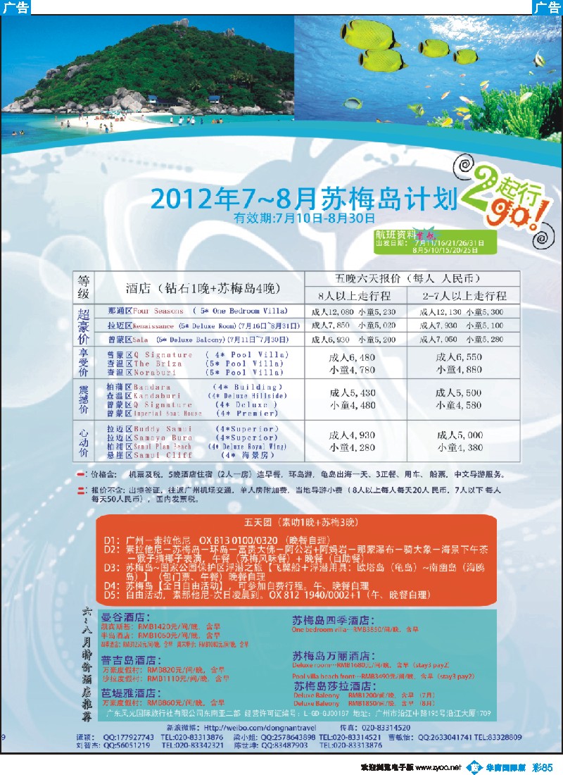彩b085 东南旅游（泰国）有限公司