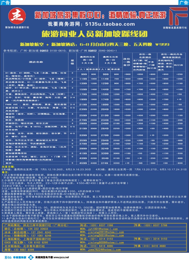 彩b086 杰龙假期—新加坡自由行套餐：2人成行，天天出发 1