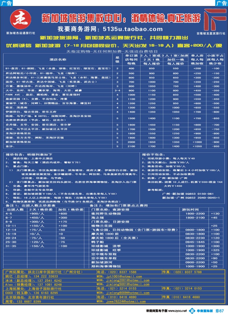 彩b087 杰龙假期—新加坡自由行套餐：2人成行，天天出发2