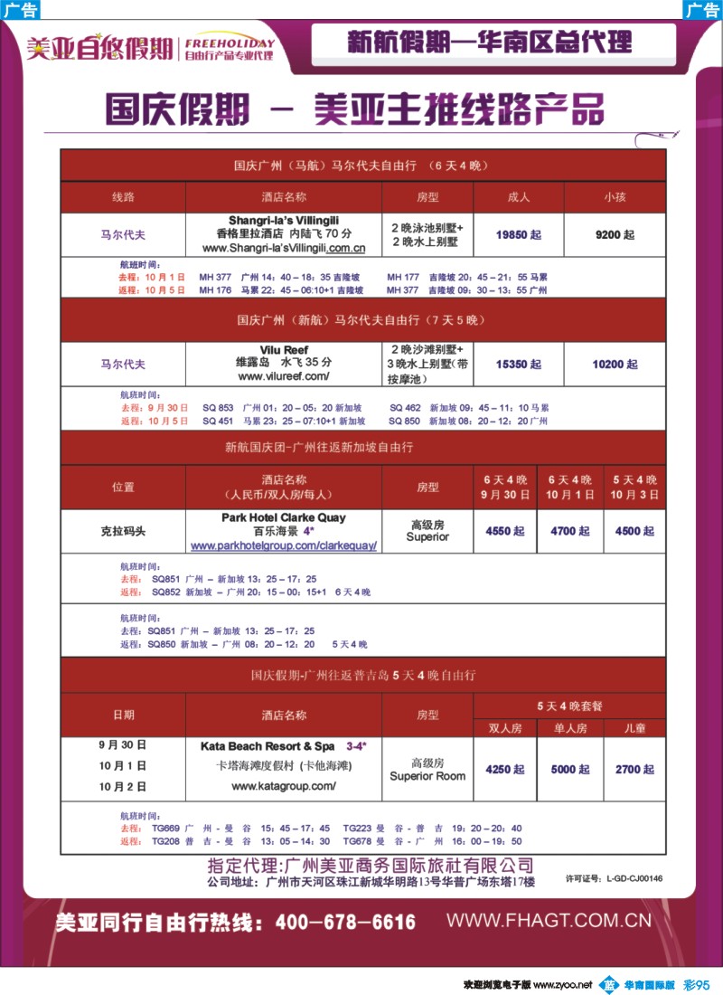 彩b095 国庆假期-美亚主推线路产品
