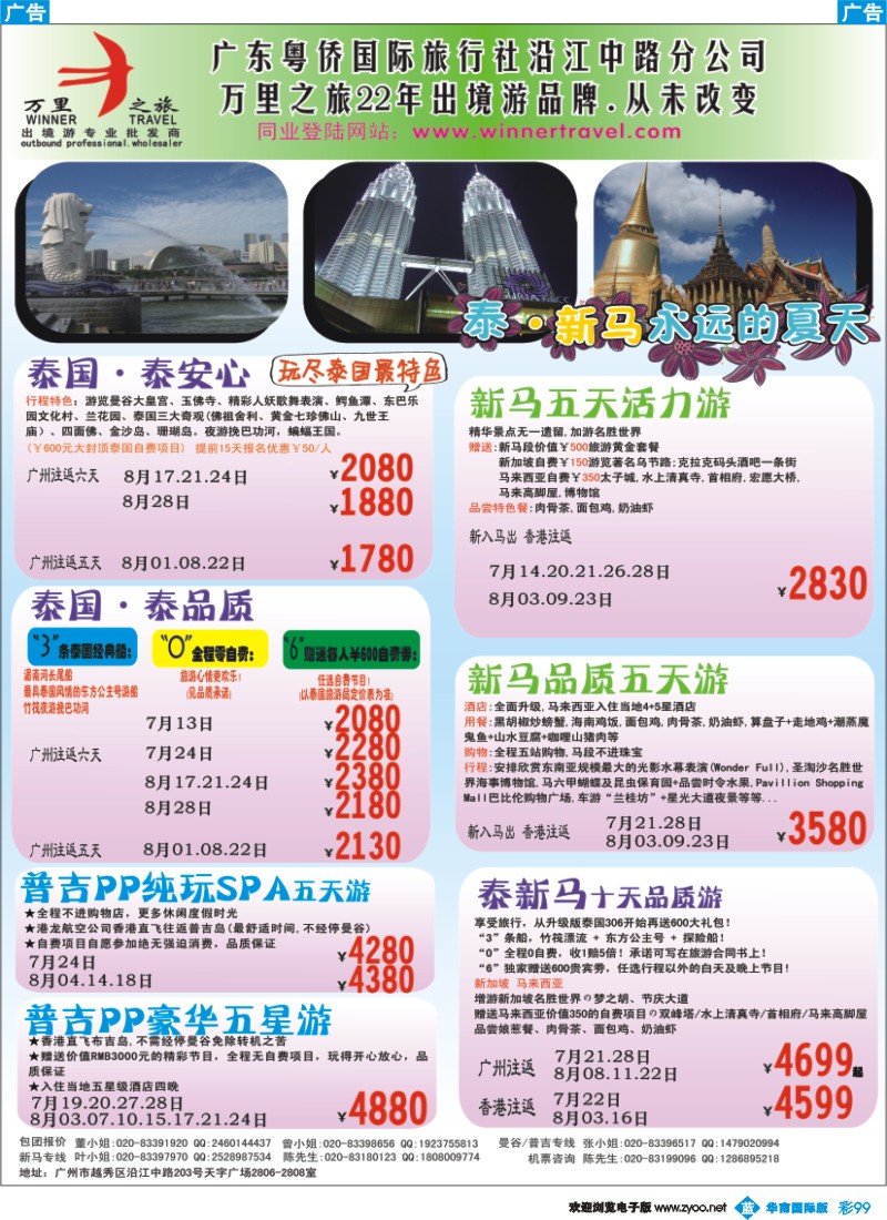 彩b099 万里之旅--东南亚暑假综合计划