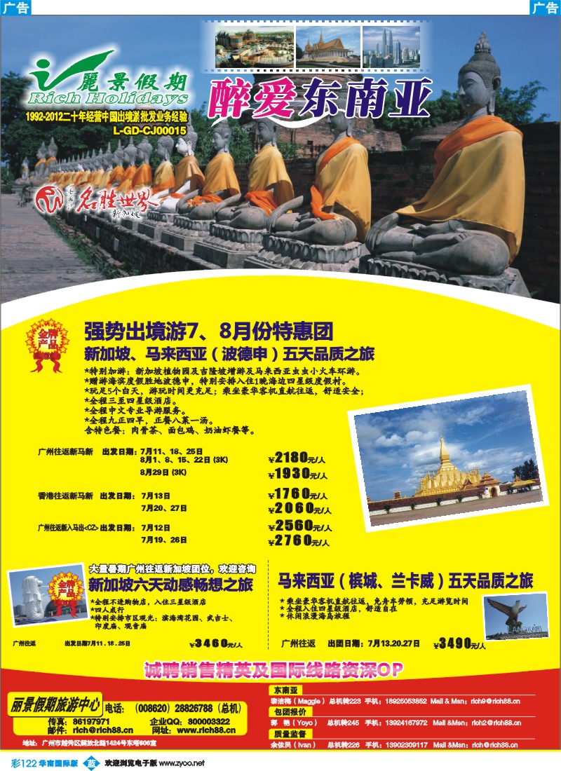 彩b122 丽景假期—醉爱东南亚
