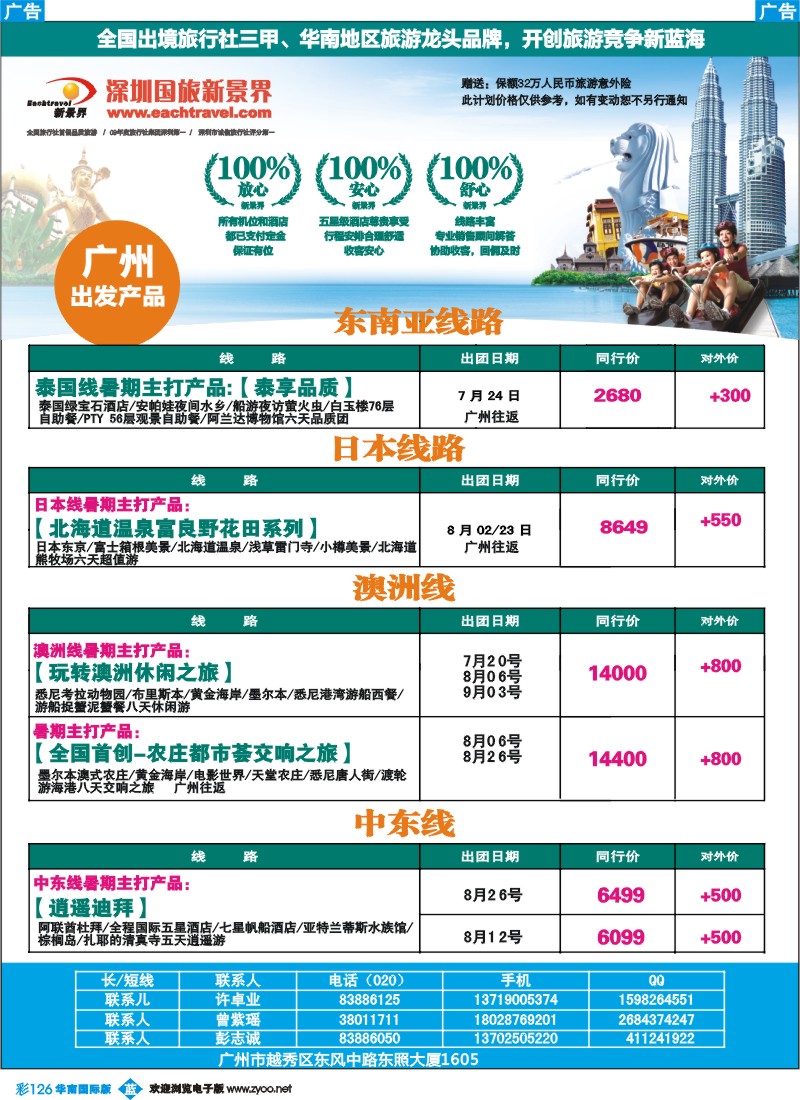 彩b126 深圳国旅新景界广州出发计划