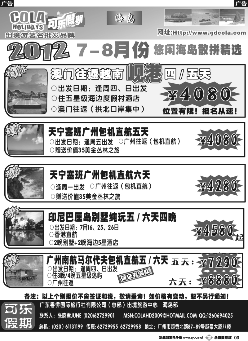 b003 可乐假期-海岛散拼计划（排放第一）