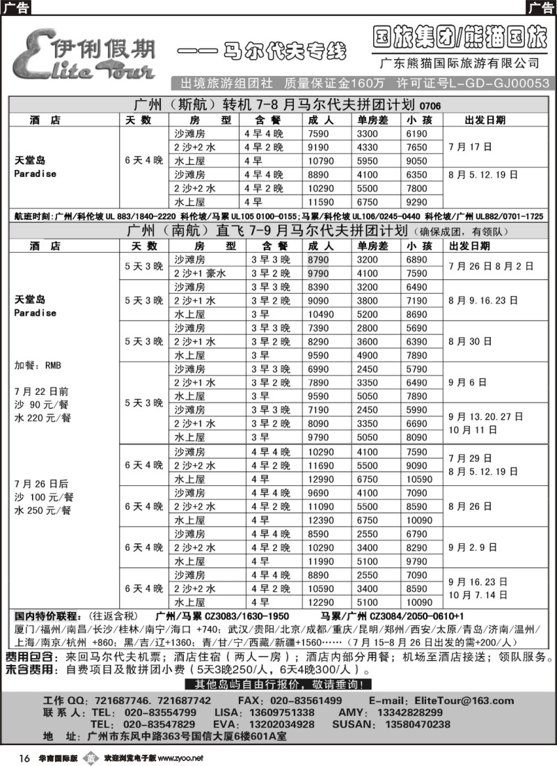 b016 伊俐假期——马尔代夫7-9月出团计划