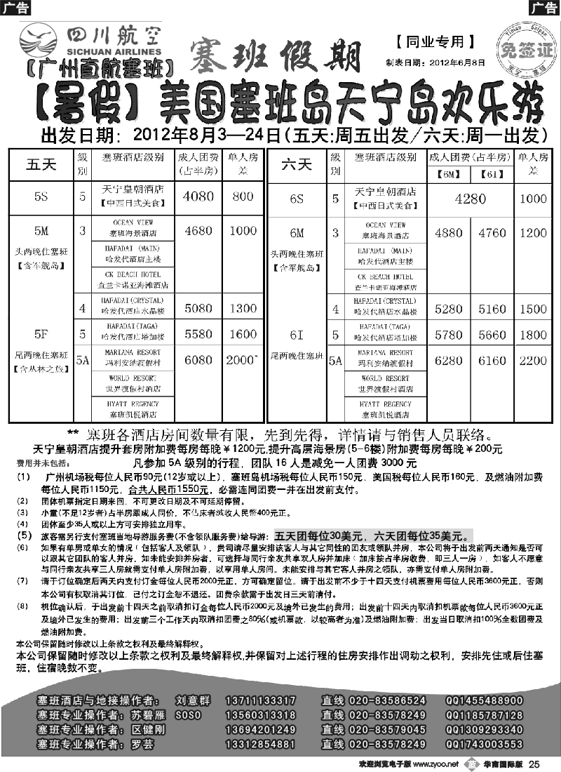 b025 塞班假期&塞班一级代理