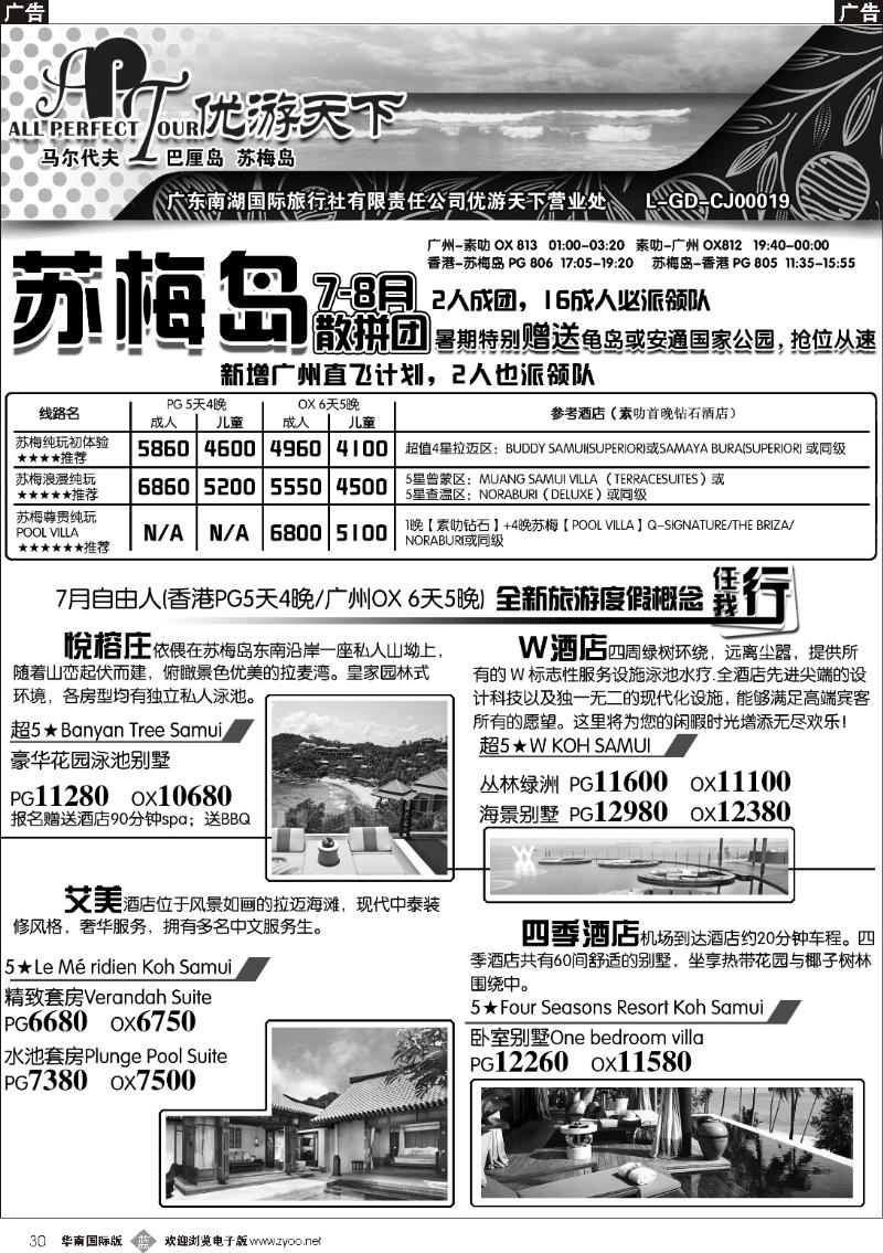 b030 优游天下--苏梅、巴厘