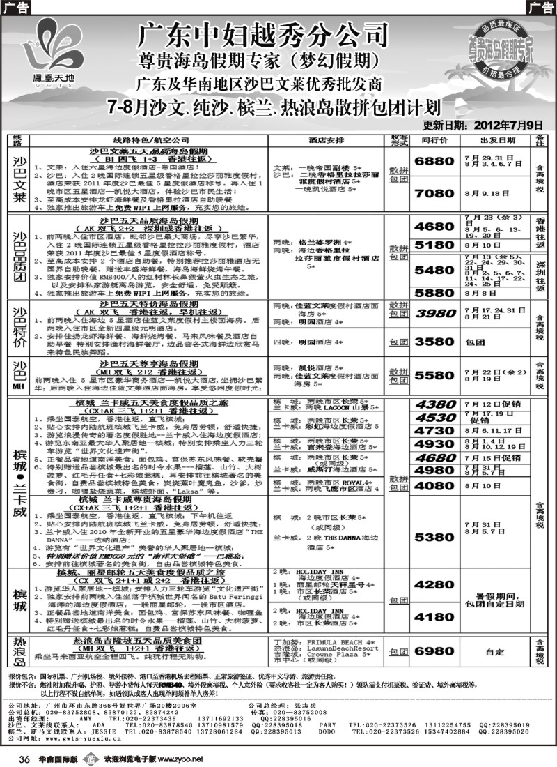 b036 梦幻假期-2012年7-8月沙巴槟兰热浪岛散拼计划