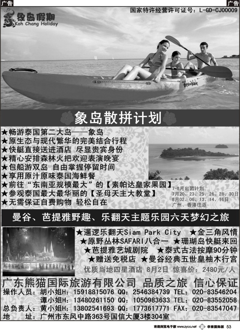 b053 象岛假期——专业泰国象岛散拼