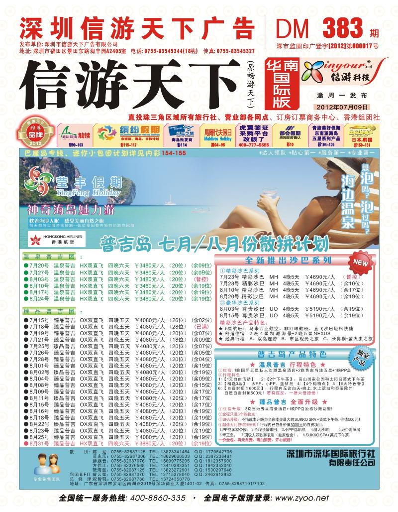 r00  封面  莹丰假期—普吉岛7月／8月计划