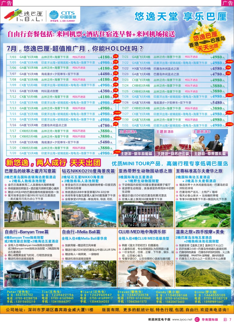 r彩007  悠逸巴厘-巴厘岛专业地接