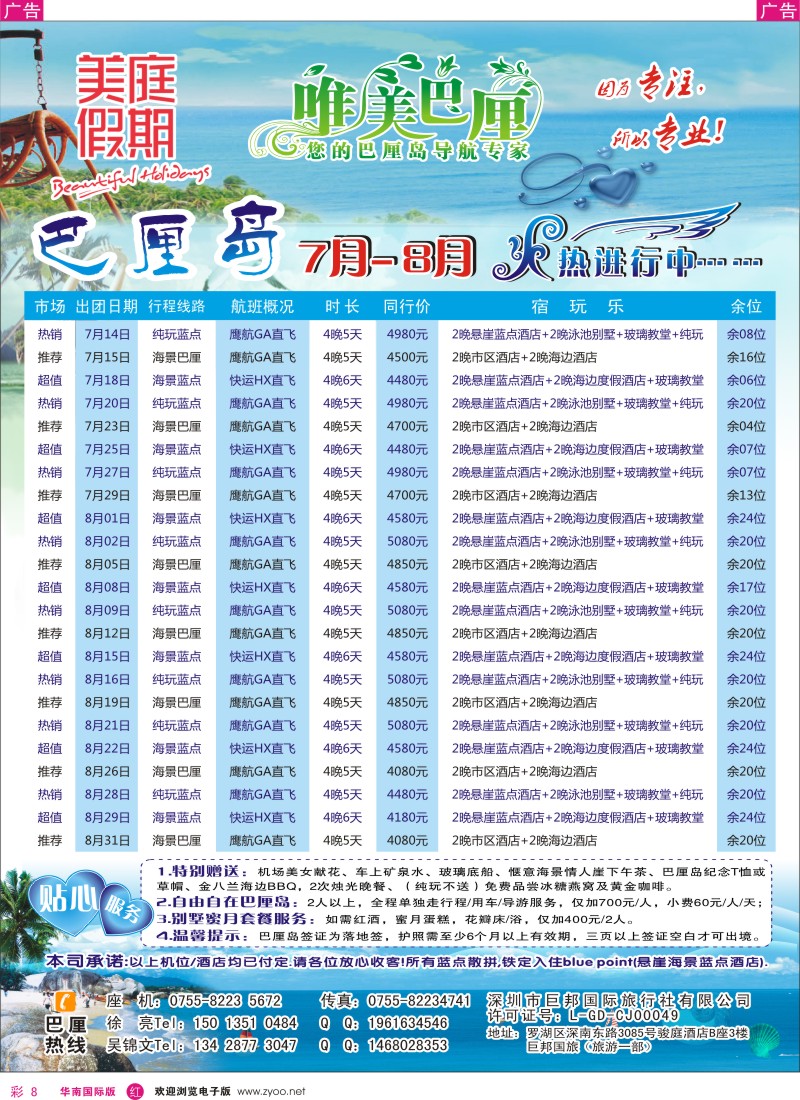 r彩008  美庭假期-巴厘岛单地接／自由行／团队／散拼