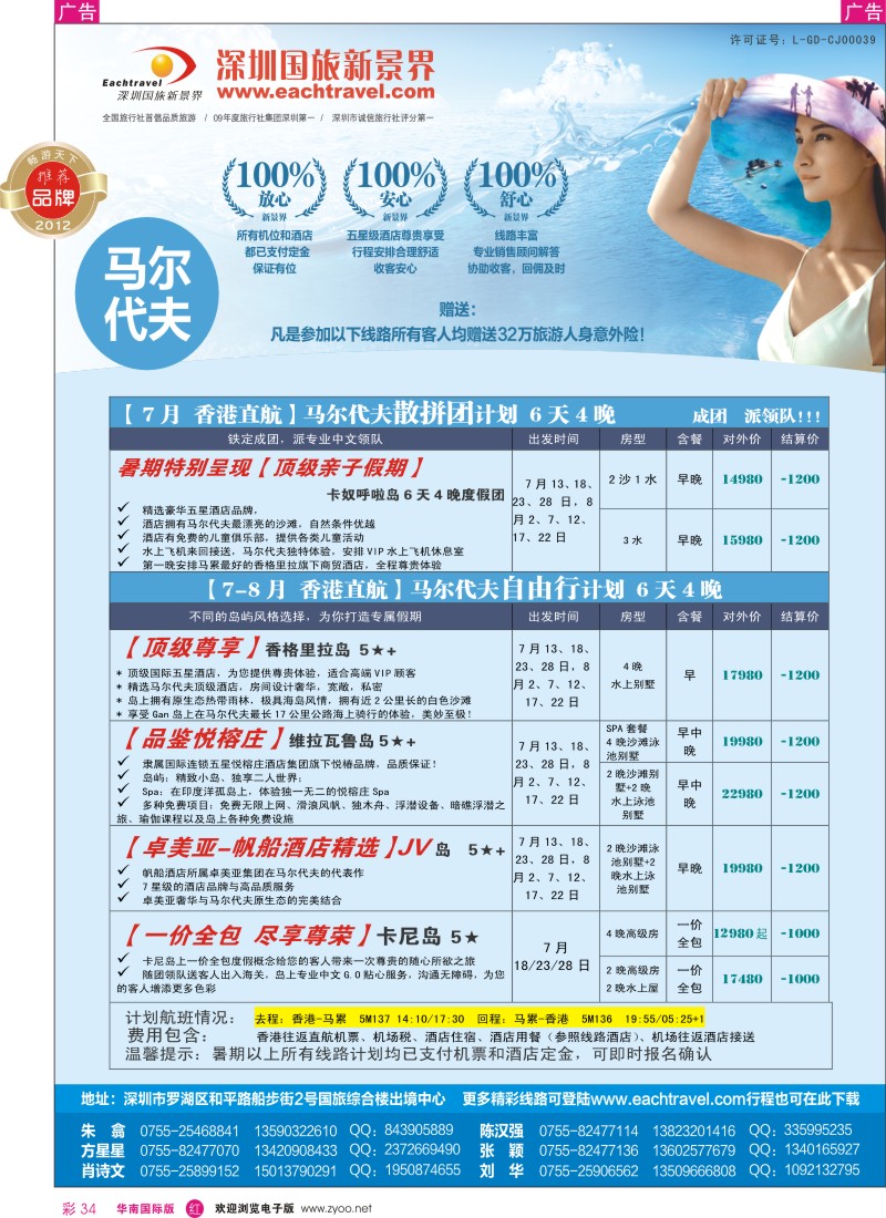r彩034  国旅新景界-海岛同行计划