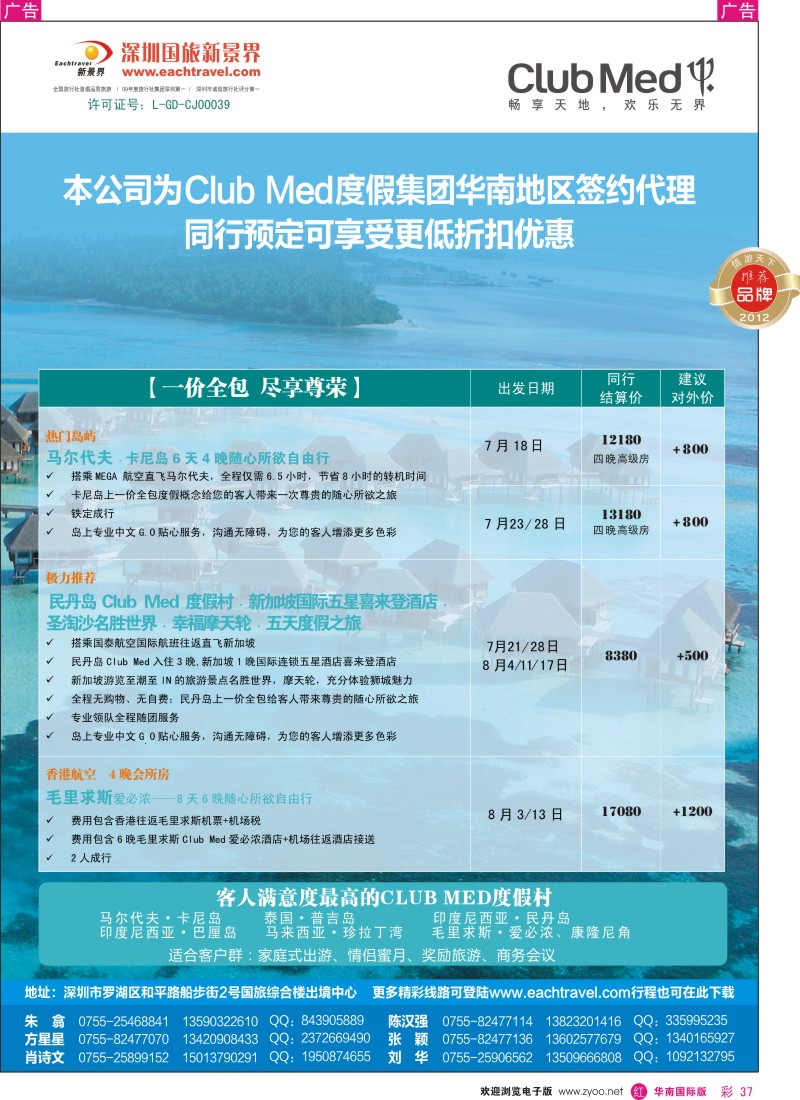 r彩037  国旅新景界-海岛同行计划