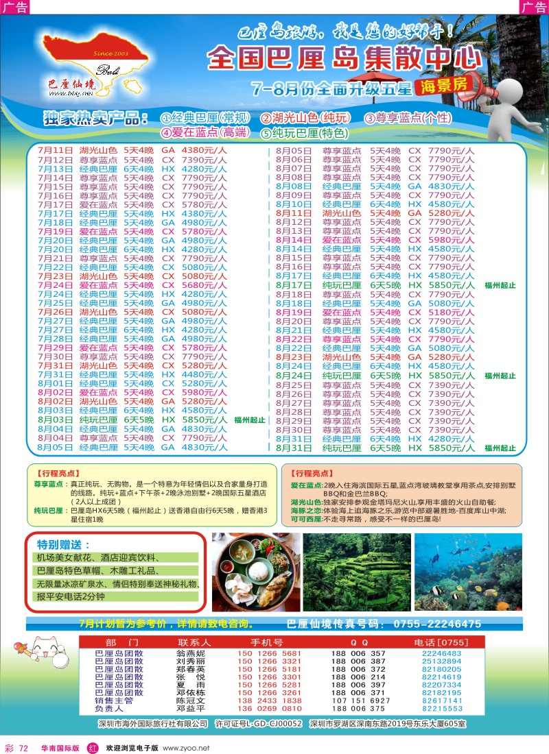 r彩072  海外国旅-巴厘仙境-专业巴厘岛地接—最新散拼计划