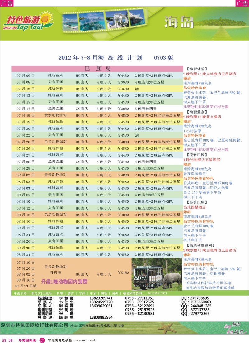 r彩096  特色旅游-巴厘岛、普吉岛7-8月份出团计划