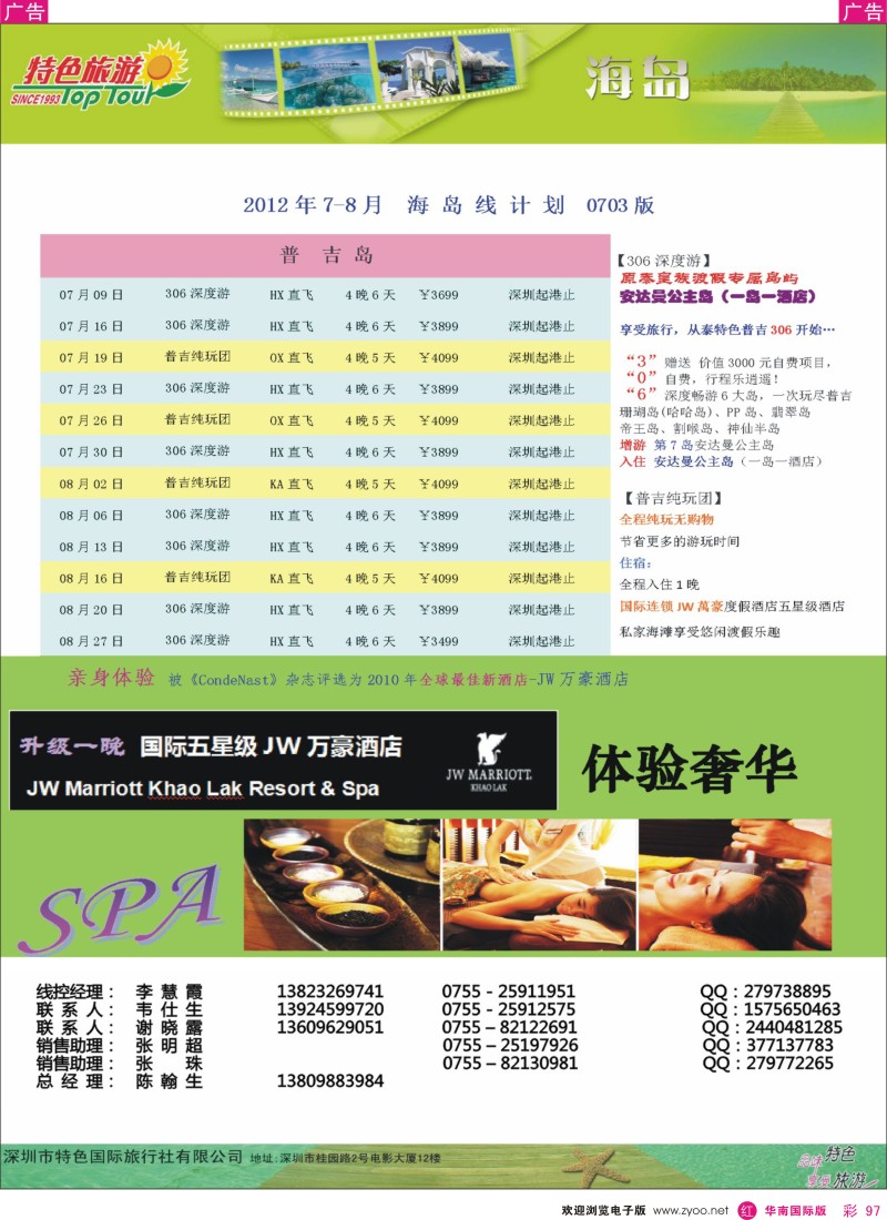 r彩097  特色旅游-巴厘岛、普吉岛7-8月份出团计划