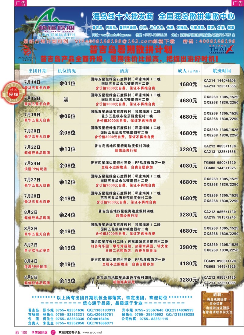 r彩100  柏铭假期—普吉、巴厘、曼谷芭提雅、沙汶、宿雾