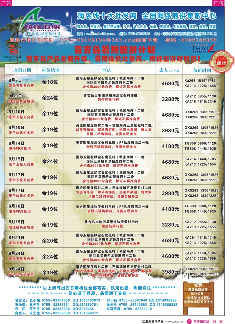 r彩101  柏铭假期—普吉、巴厘、曼谷芭提雅、沙汶、宿雾
