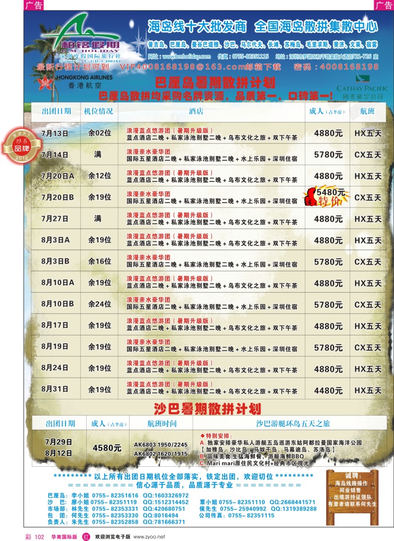 r彩102  柏铭假期—普吉、巴厘、曼谷芭提雅、沙汶、宿雾