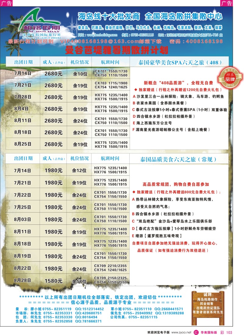 r彩103  柏铭假期—普吉、巴厘、曼谷芭提雅、沙汶、宿雾
