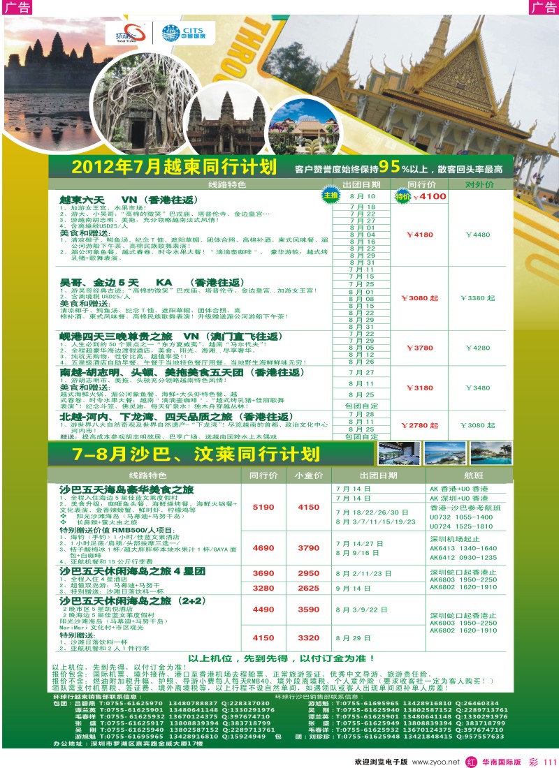 r彩111  中国国旅环球行？沙巴、越柬同行计划