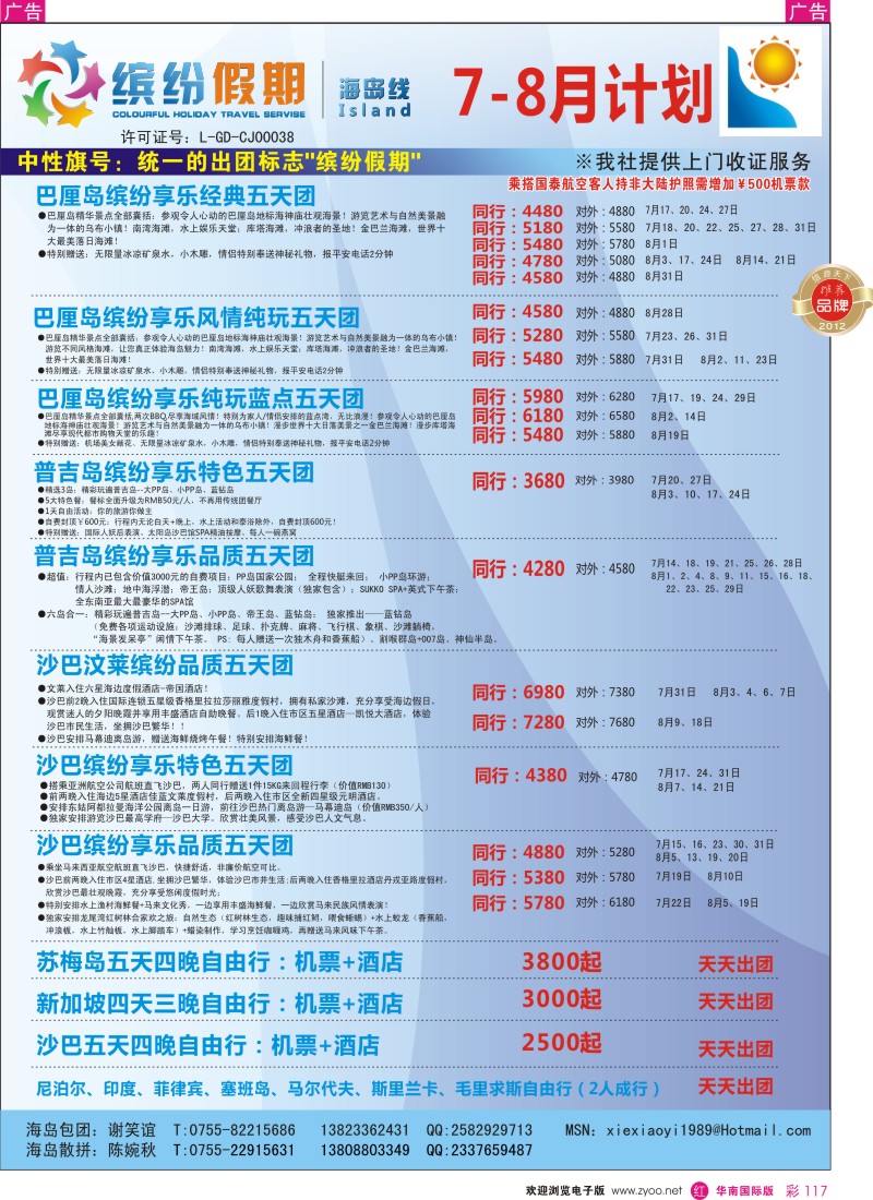 r彩117  缤纷假期—深旅总部—海岛计划