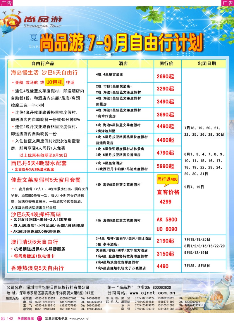 r彩142  尚品游7-9月马来西亚泰国海岛自由行计划