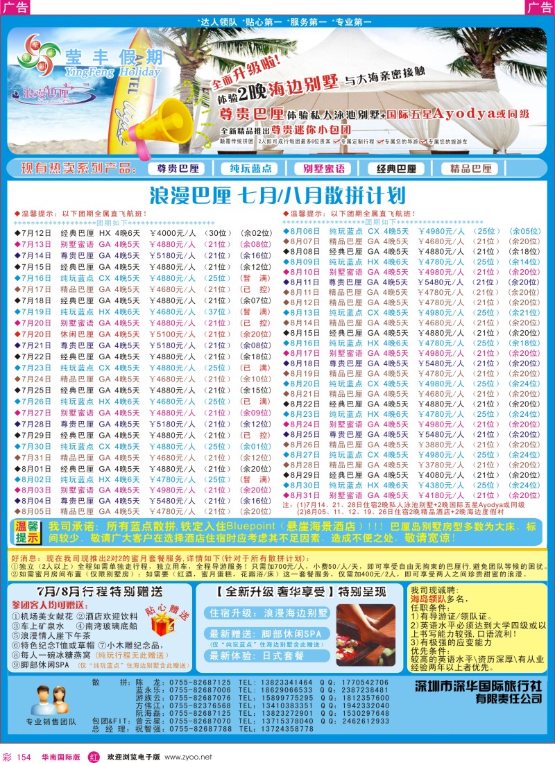 r彩154  莹丰假期—巴厘岛7月／8月计划