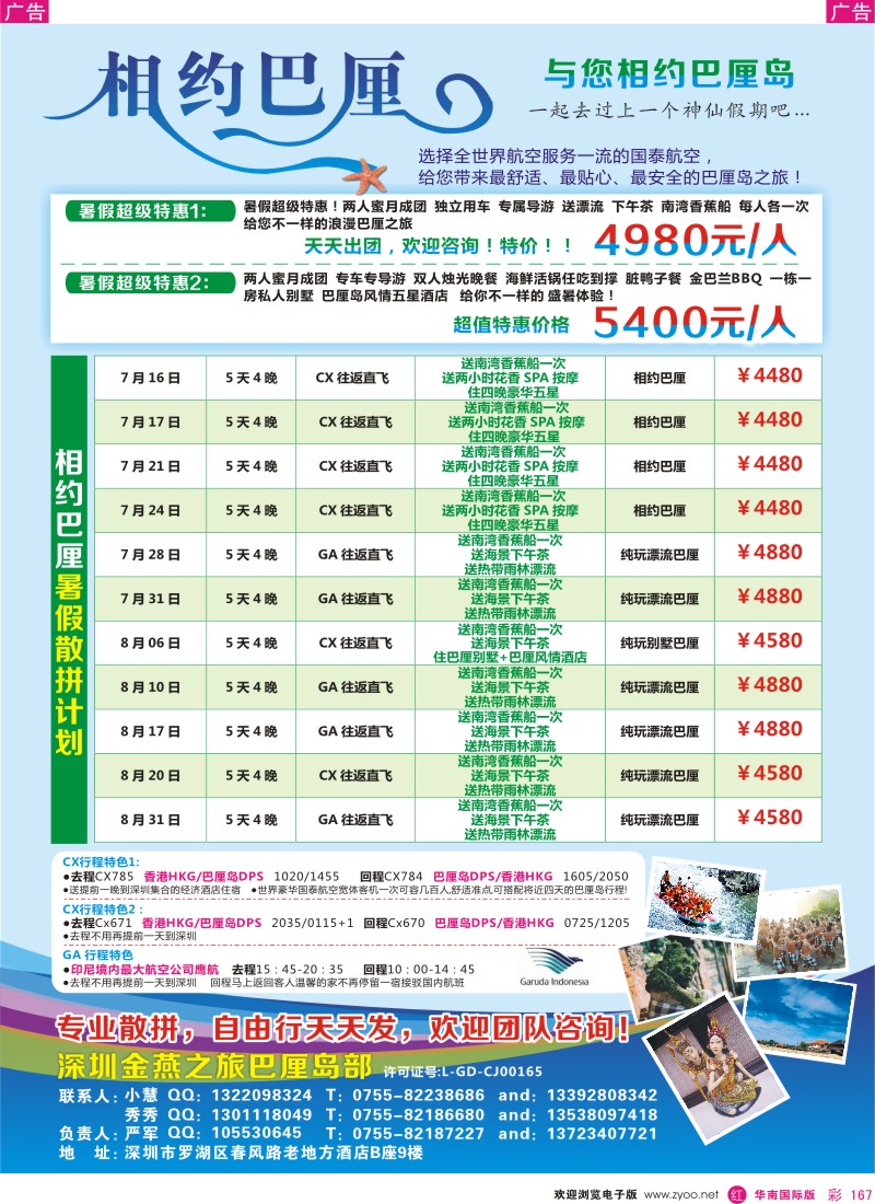 r彩167  相约巴厘岛