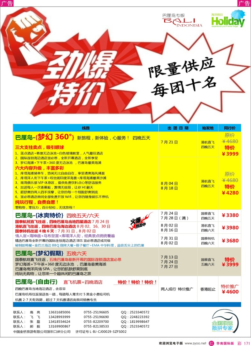 r彩171  海洋假期-巴厘岛自由行特价批发商