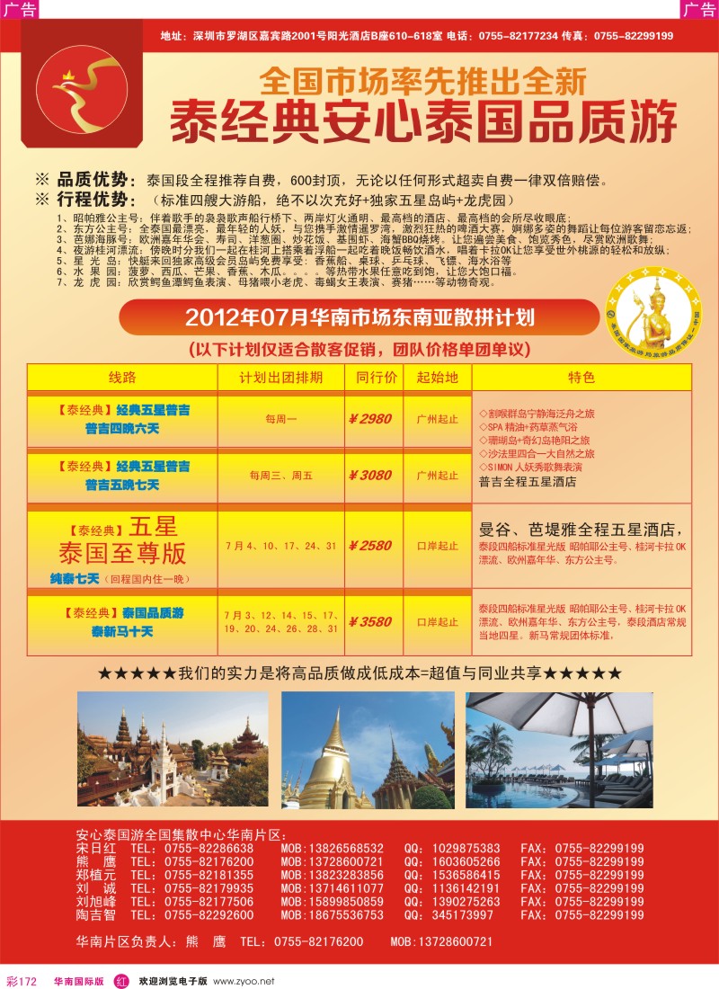 r彩172  经典假日7月普吉、东南亚散拼计划