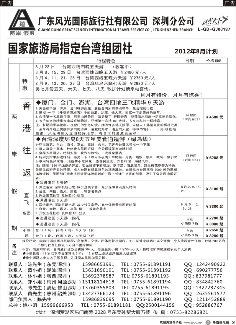 r黑001  两岸假期-广东风光国旅-台湾专线