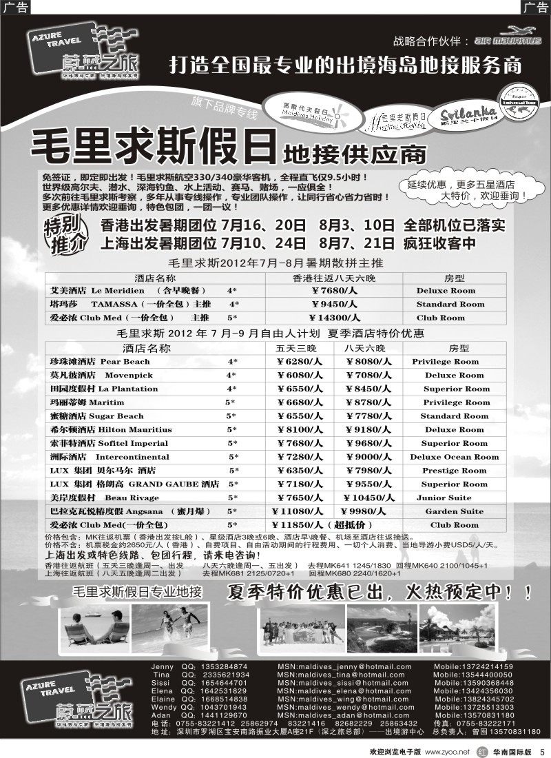 r黑005  蔚蓝之旅--毛里求斯假日（专业地接）总代理商