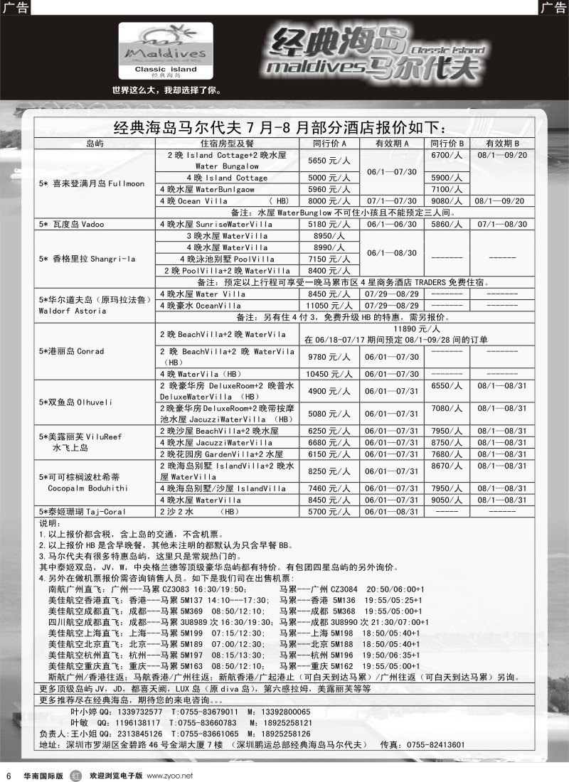 r黑006  经典海岛-马尔代夫7-8月自由行计划