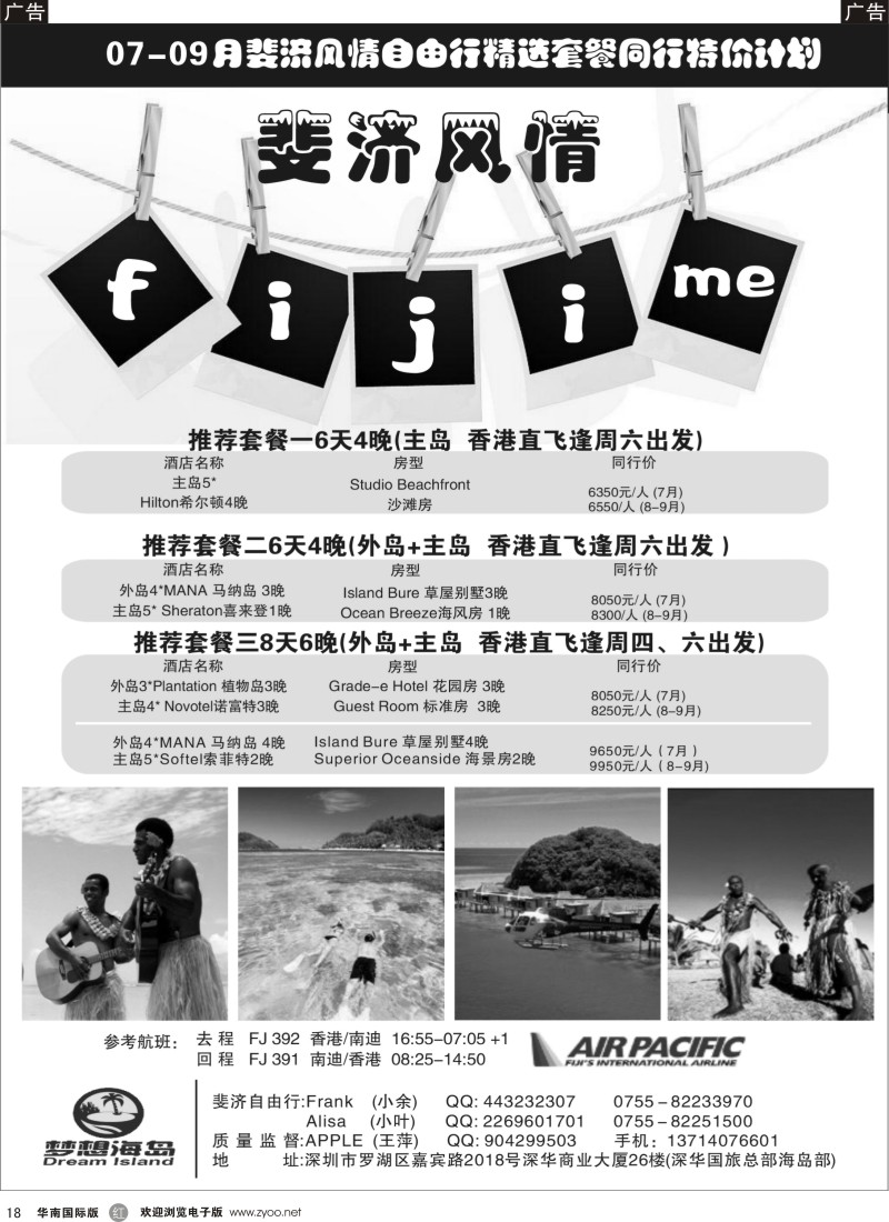 r黑018  梦想海岛－斐济、大溪地专线